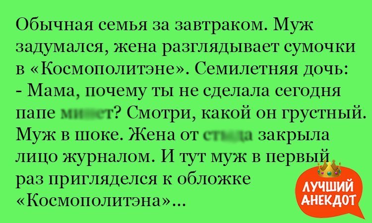 Анекдот про обычную семью