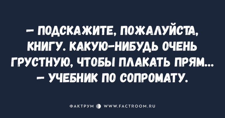 Анекдот про грустного парня