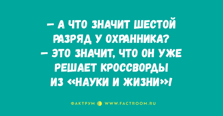 Анекдот про великолепно