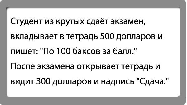 Анекдот про оплату
