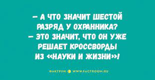 Анекдот про такие разные