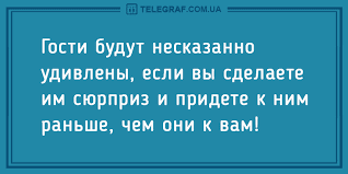 Анекдот про особое гостеприимство