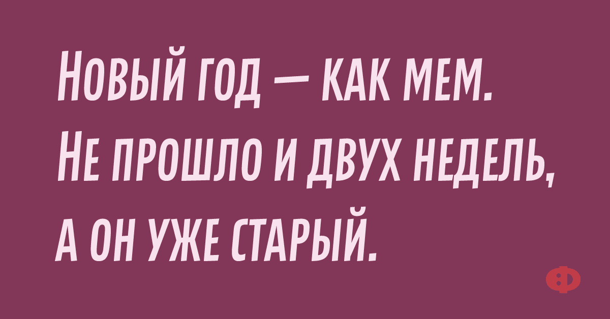 Анекдот про такие разные