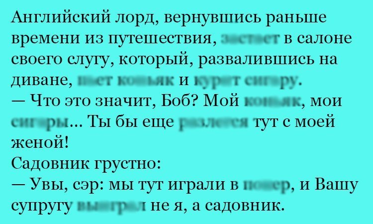 Анекдот про лорда и Боба