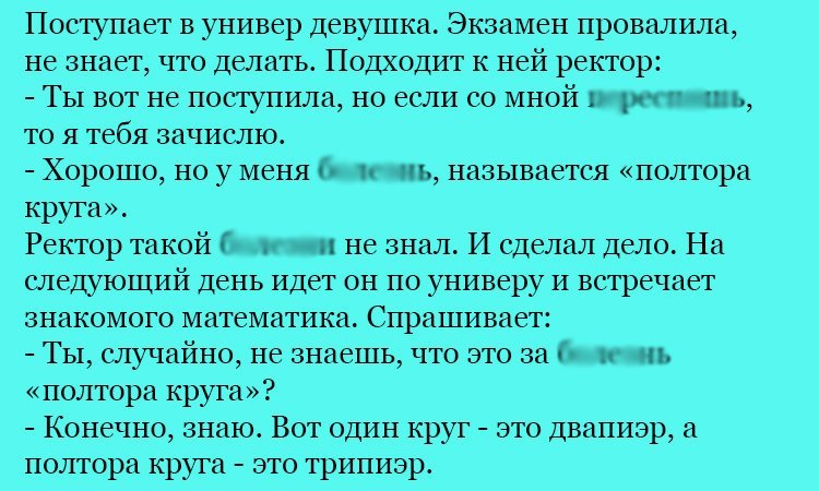 Анекдот про поступление в универ