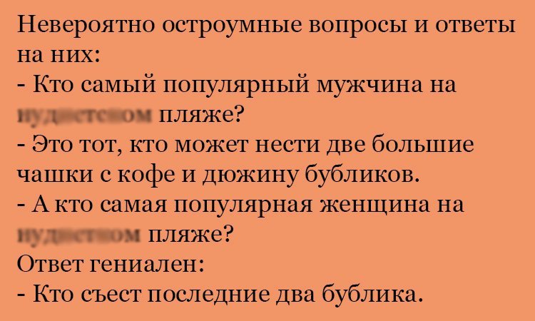 Анекдот про популярность