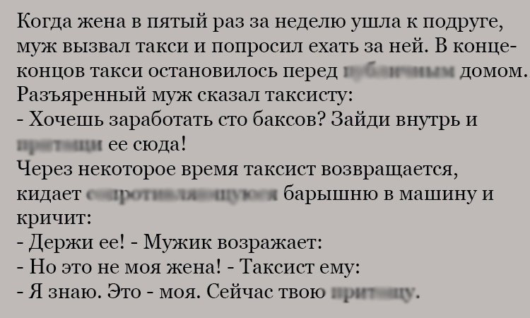 Анекдот про таксиста и жену