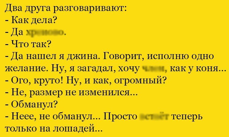 Анекдот про хитрого джина