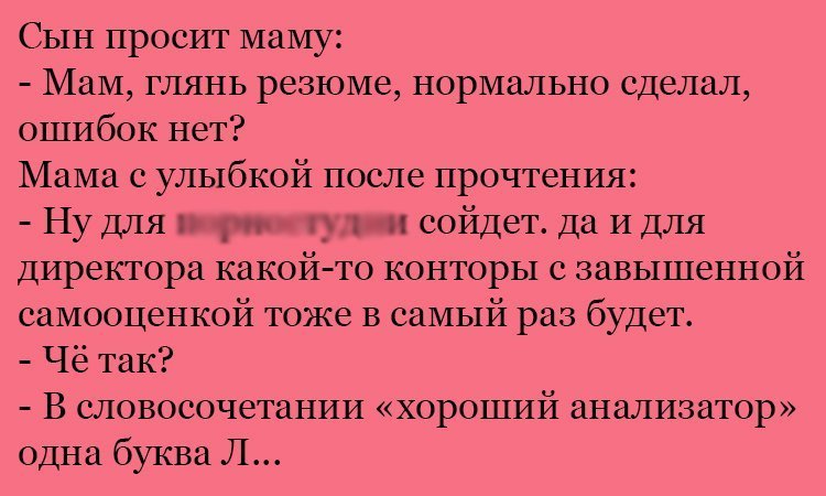 Анекдот про ошибки в резюме