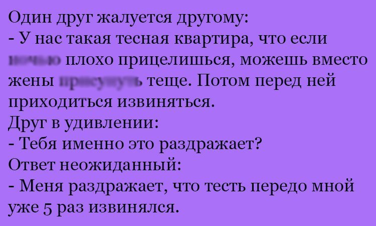 Анекдот про тесную квартиру