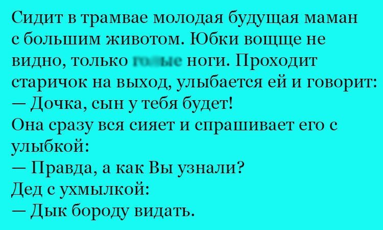 Анекдот про диалог в трамвае
