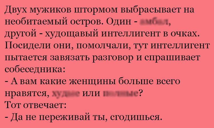 Анекдот про интеллигента на острове