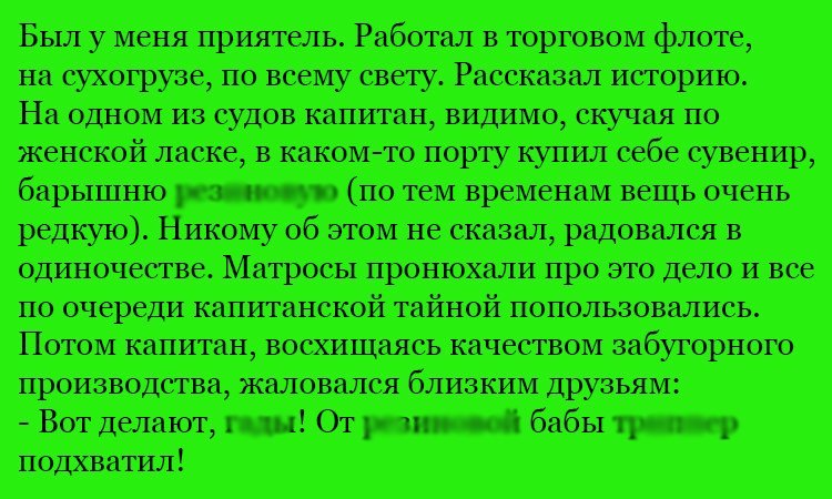 Анекдот про капитана и женщину