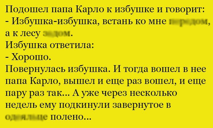 Анекдот про избушку