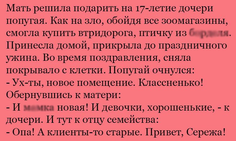 Анекдот про подарочек