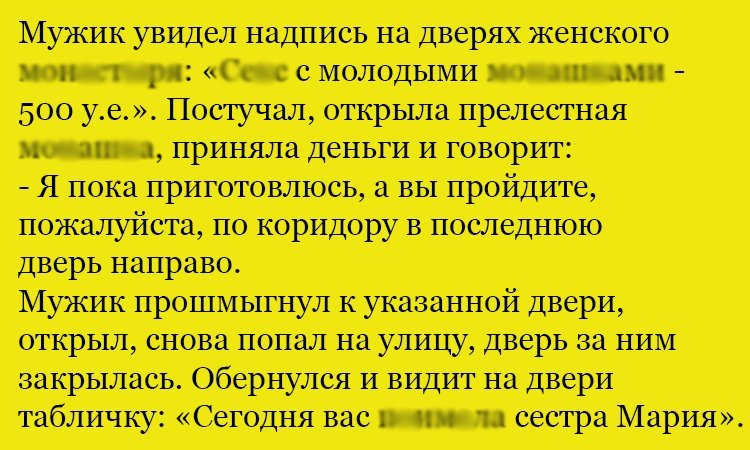Анекдот про дверь направо