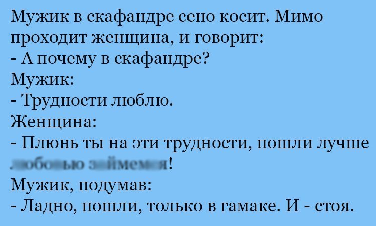 Анекдот про скафандр и трудности