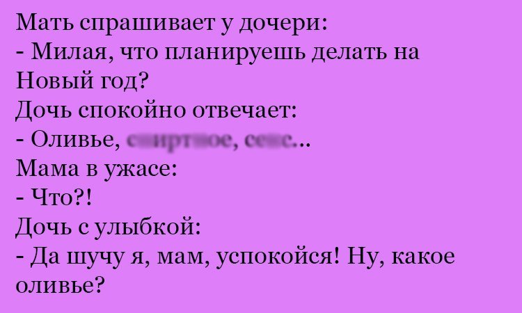 Анекдот про планы дочери
