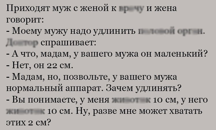 Анекдот про удлинение