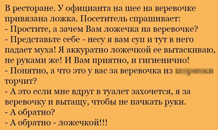 Анекдот про ложечку на веревочке