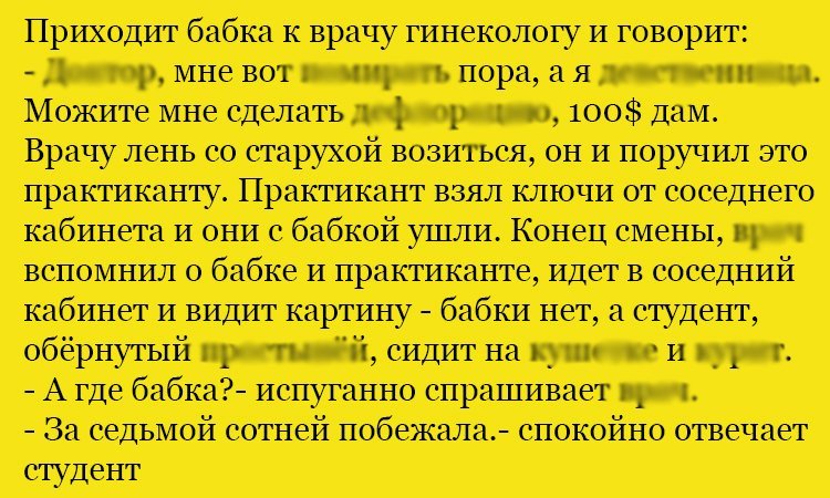 Анекдот про способного практиканта