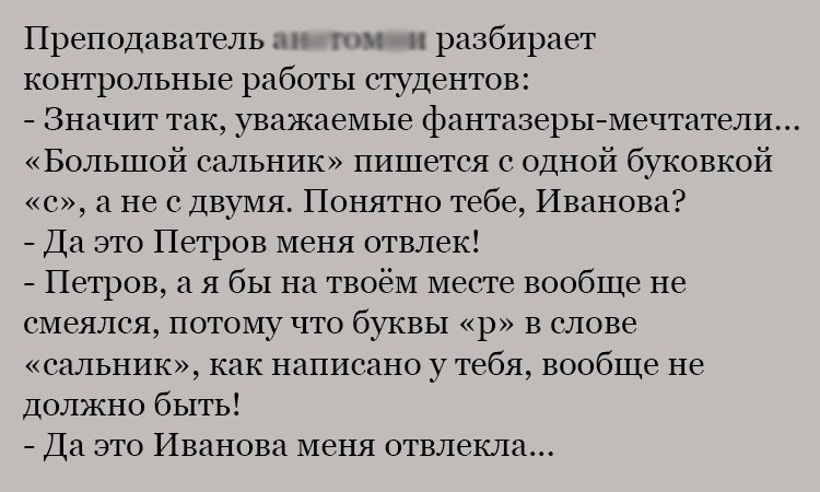 Анекдот про сальник
