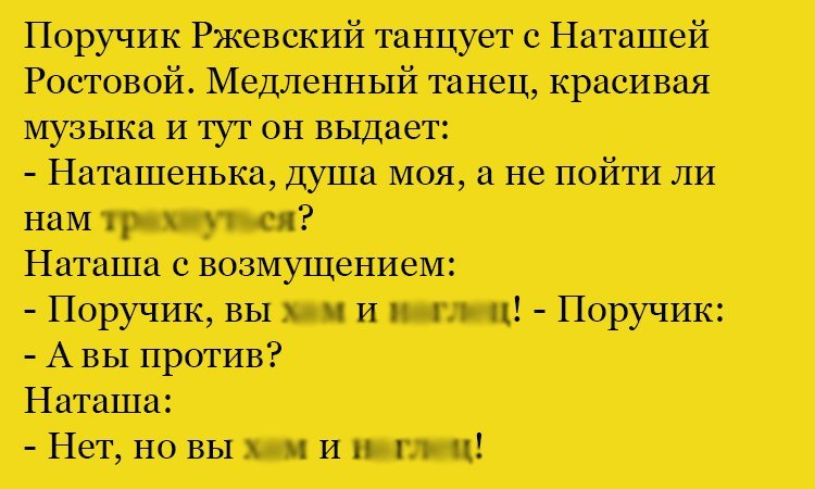 Анекдот про возмущение Наташи