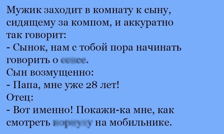 Анекдот про 28 лет