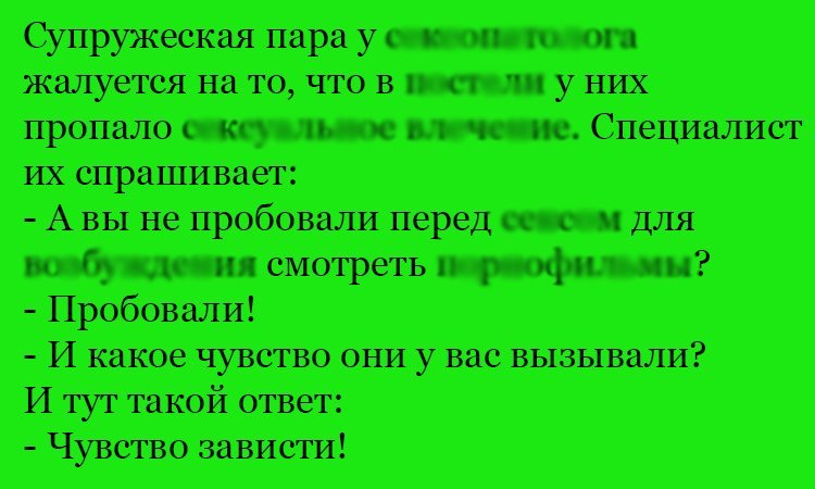 Анекдот про чувство