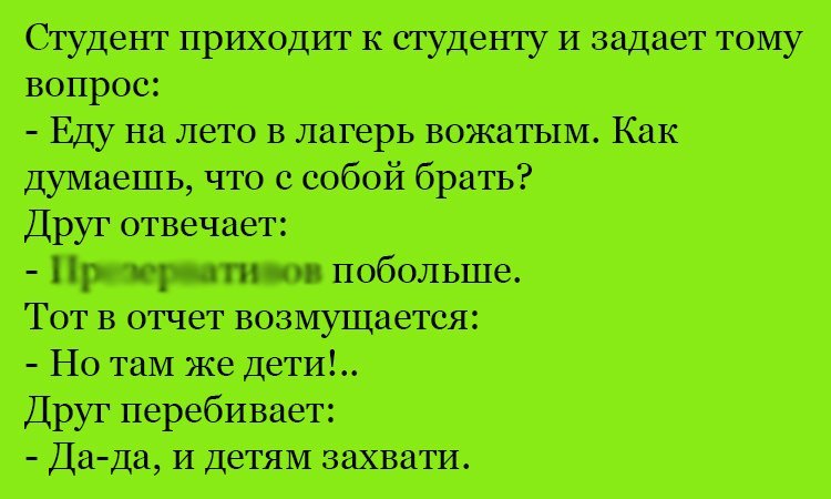 Анекдот про сборы в лагерь