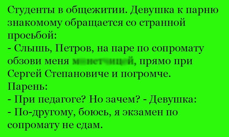 Анекдот про пару по сопромату