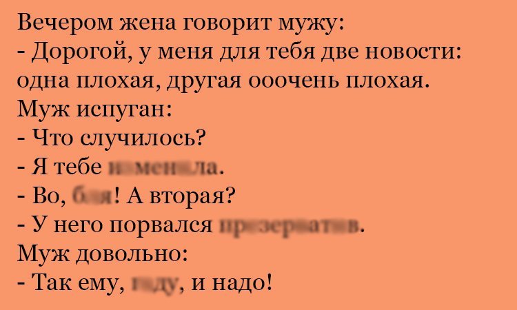 Анекдот про плохие новости