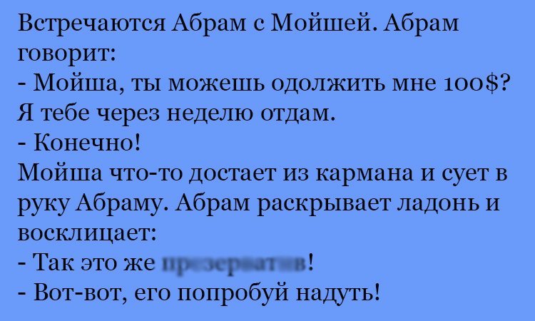 Анекдот про Мойшу