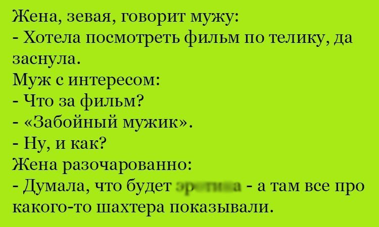Анекдот про фильм про мужика