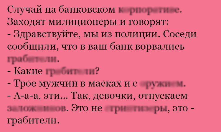 Анекдот про мужчин в банке