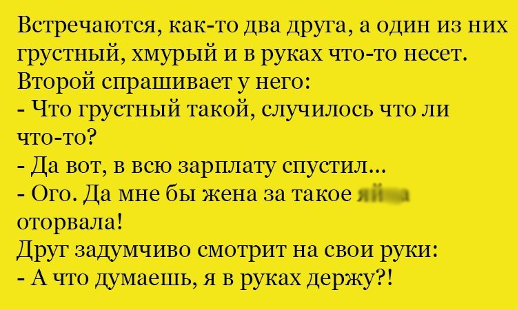 Анекдот про грусть и зарплату