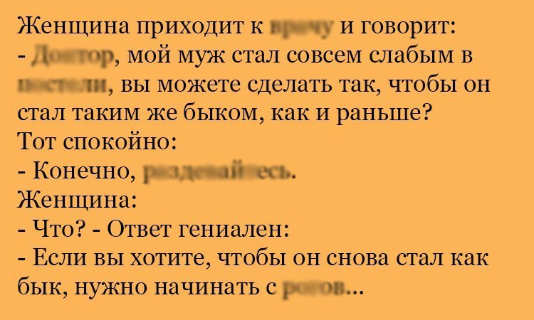 Анекдот про слабость