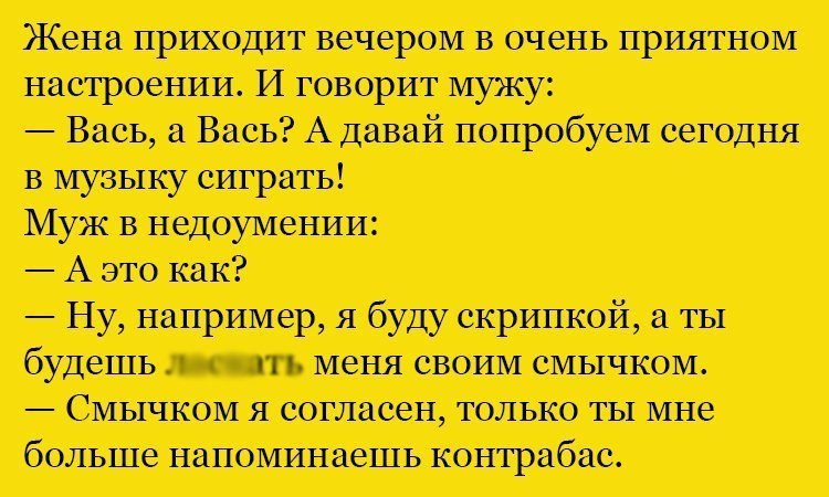 Анекдот про Васю и музыку