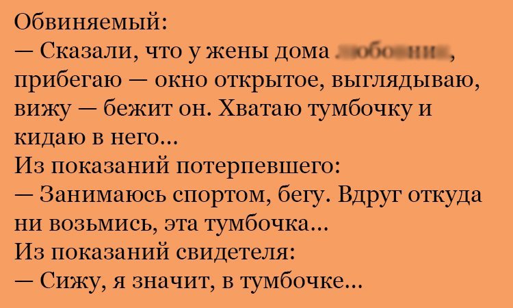 Анекдот про тумбочку