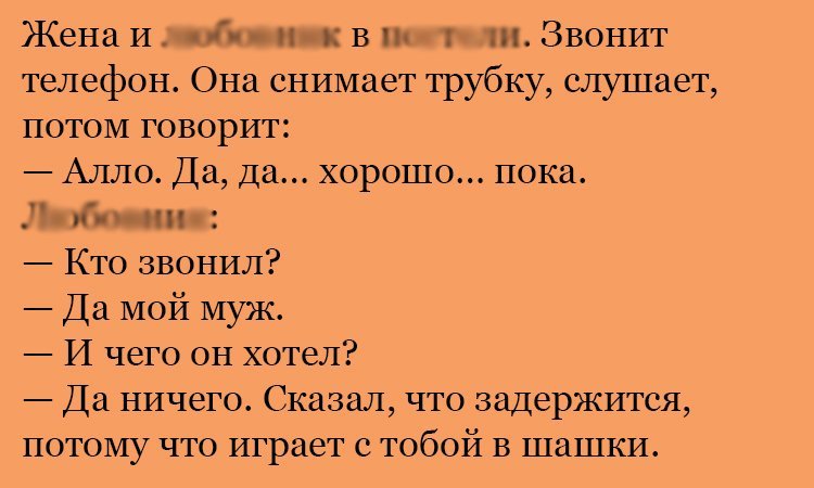 Анекдот про звонок мужа