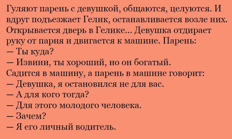 Анекдот про гелик