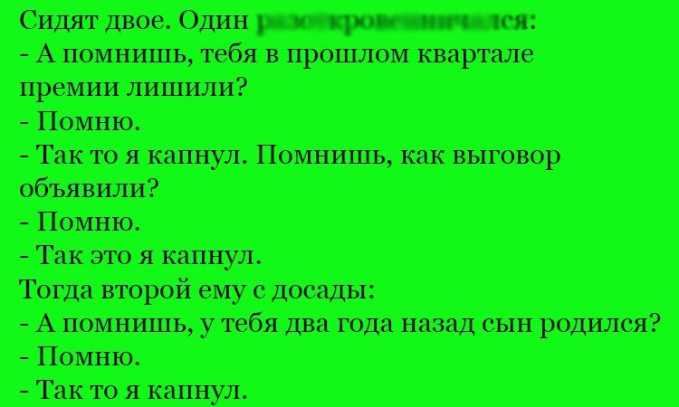 Анекдот про выговор и премию