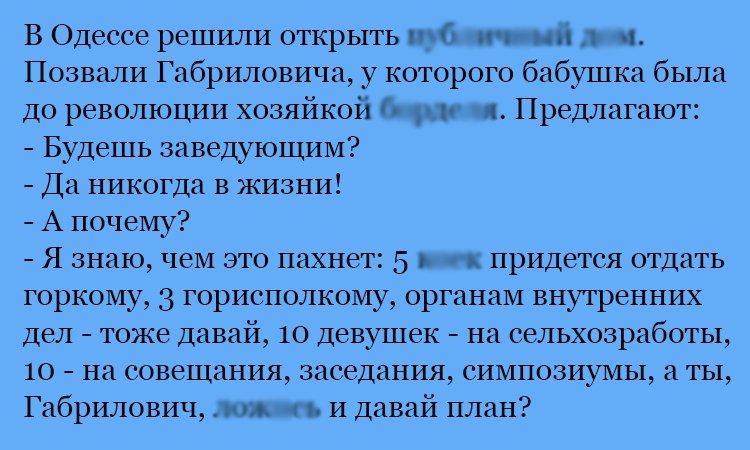 Анекдот про Габриловича