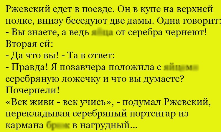 Анекдот про серебро
