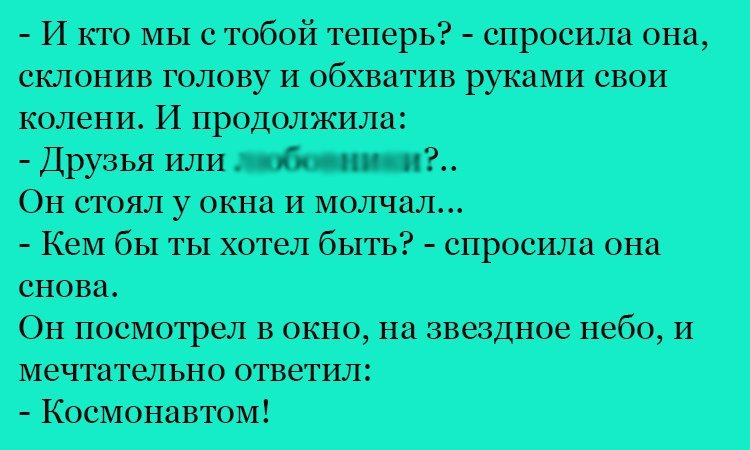 Анекдот про окно и мечты