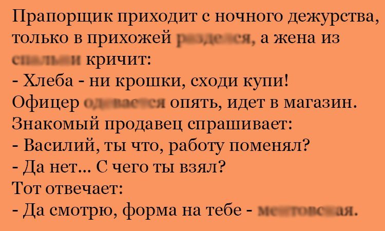 Анекдот про смену формы