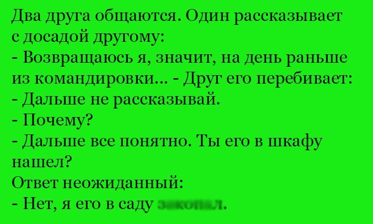 Анекдот про понятную историю