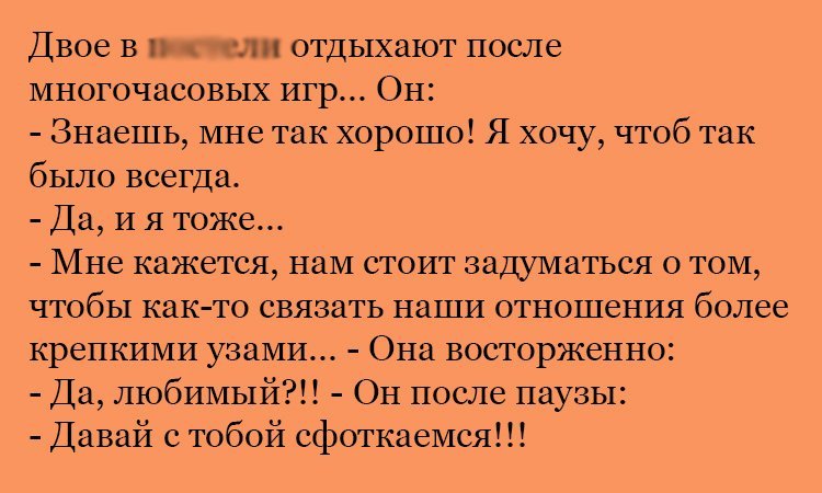 Анекдот про крепкие узы