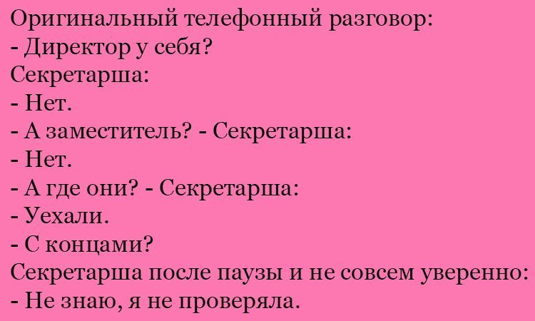 Анекдот про растерянную секретаршу