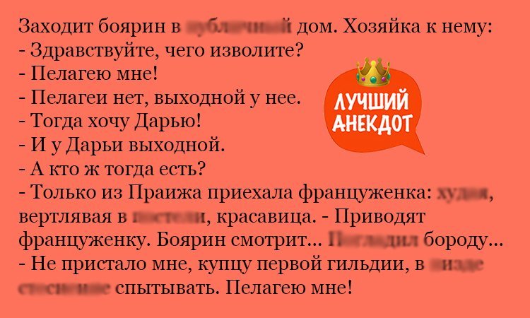 Анекдот про купца и Пелагею